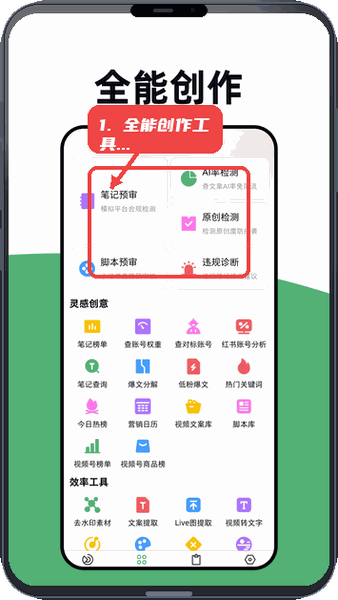 零客查词教程图:第四步,利用全能创作工具箱。 利用全能创作工具箱。