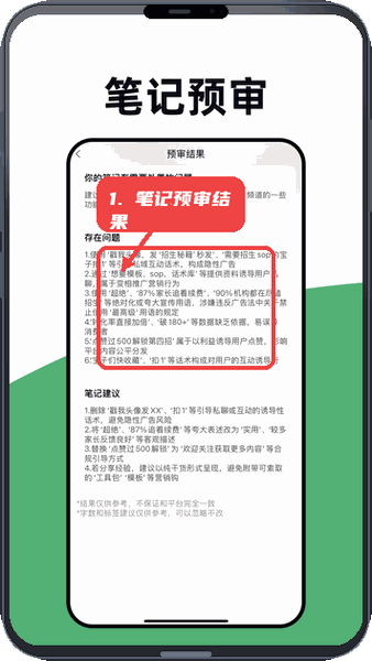 零客查词教程图:第二步,查看笔记预审结果。 查看笔记预审结果。