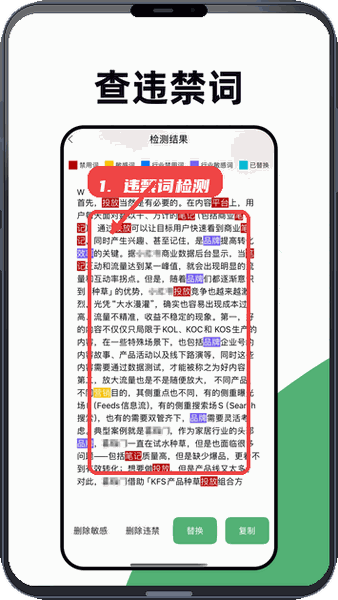 零客查词教程图:第一步,进行违禁词检测。 进行违禁词检测。
