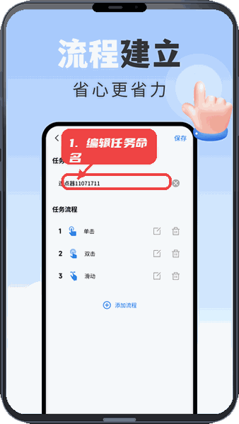 手指连点器教程图:第四步,编辑任务流程及命名。 编辑任务流程及命名。