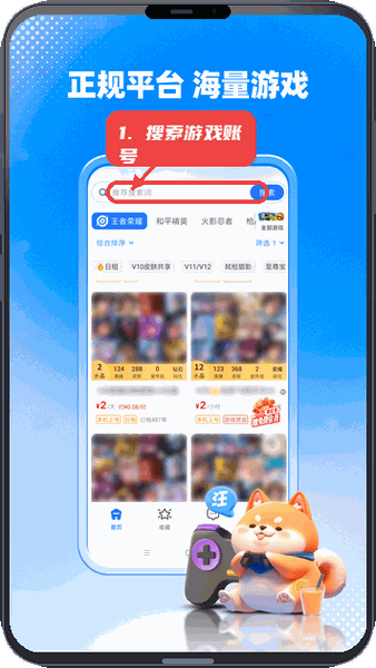 租号汪教程图:第一步,搜索游戏账号。 搜索游戏账号。