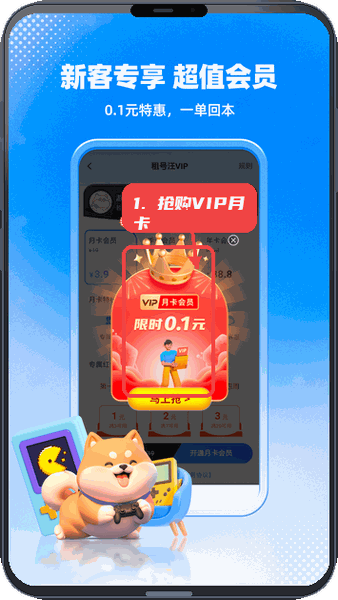 租号汪教程图:第二步,抢购新客VIP月卡。 抢购新客VIP月卡。