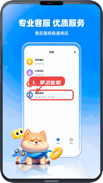 租号汪教程图:第四步,联系客服解决问题。 联系客服解决问题。