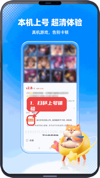 租号汪教程图:第三步,扫码上号体验游戏。 扫码上号体验游戏。