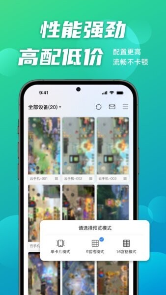 逍遥云手机最新版 v2.2.8 安卓版 1