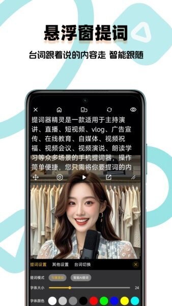 提词器精灵app v2.0.2 安卓版 0