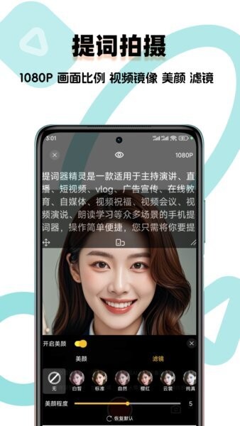 提词器精灵app v2.0.2 安卓版 1