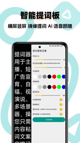 提词器精灵app v2.0.2 安卓版 2