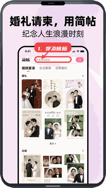 简帖教程图:第一步,搜索模板。 搜索模板。