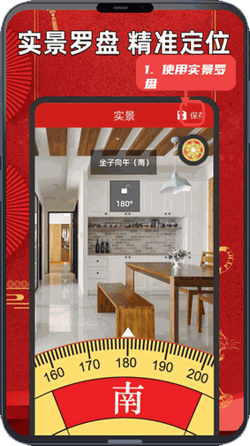手机罗盘指南针教程图:第二步,使用实景罗盘。 使用实景罗盘。