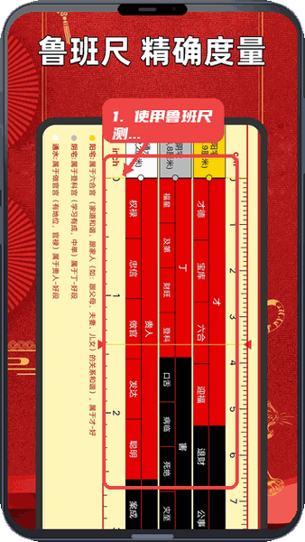 手机罗盘指南针教程图:第四步,使用鲁班尺进行测量。 使用鲁班尺进行测量。