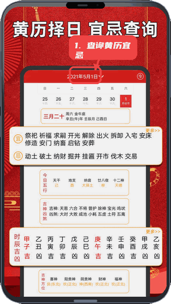 手机罗盘指南针教程图:第三步,查询黄历宜忌。 查询黄历宜忌。