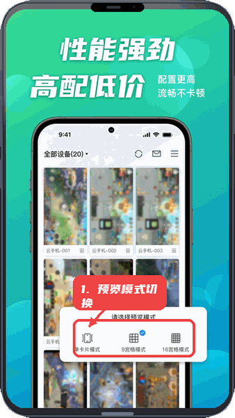 逍遥云手机教程图:第二步,预览模式切换。 预览模式切换。