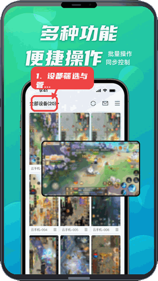 逍遥云手机教程图:第一步,设备筛选与管理。 设备筛选与管理。