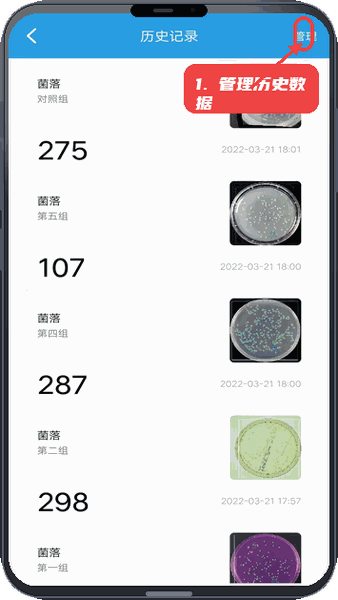 精点相机教程图:第四步,查看与管理历史数据。 查看与管理历史数据。