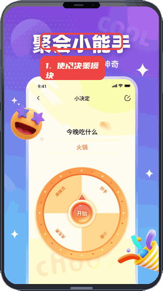 装样大师教程图:第三步,使用决策模块。 使用决策模块。