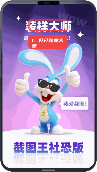 装样大师教程图:第一步,打开装样大师。 打开装样大师。