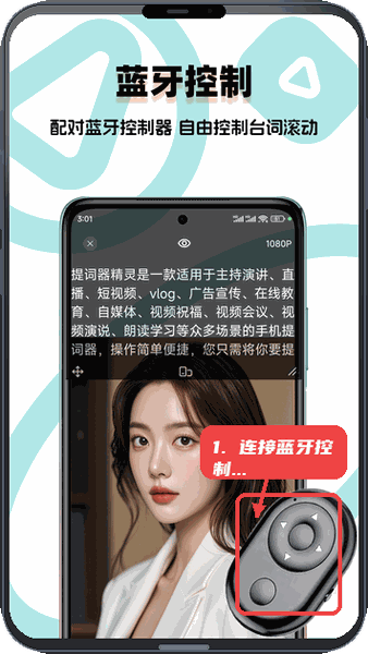 提词器精灵教程图:第四步,连接蓝牙控制器。 连接蓝牙控制器。