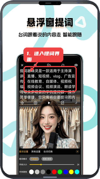 提词器精灵教程图:第一步,进入悬浮窗提词界面。 进入悬浮窗提词界面。