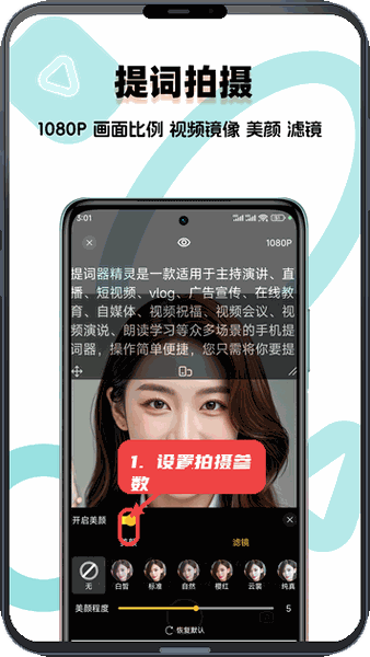 提词器精灵教程图:第二步,设置提词拍摄参数。 设置提词拍摄参数。