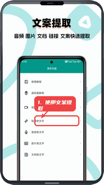 提词器精灵教程图:第五步,使用文案提取功能。 使用文案提取功能。