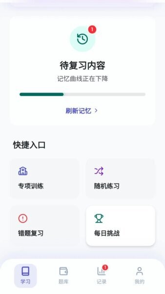 智答天下最新版本 v1.1.1.2 安卓版 4