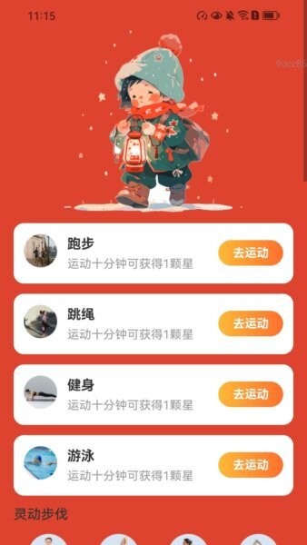 走路福满程购物平台 v2.0.5 安卓版 2