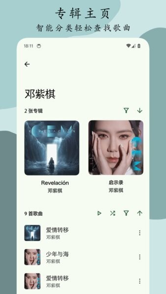 Go音乐播放器官方版 v1.0.9 安卓版 3