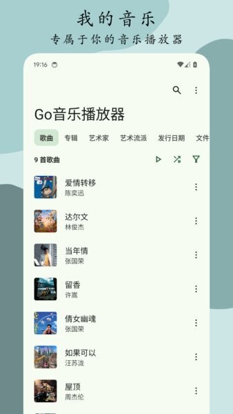 Go音乐播放器官方版 v1.0.9 安卓版 0