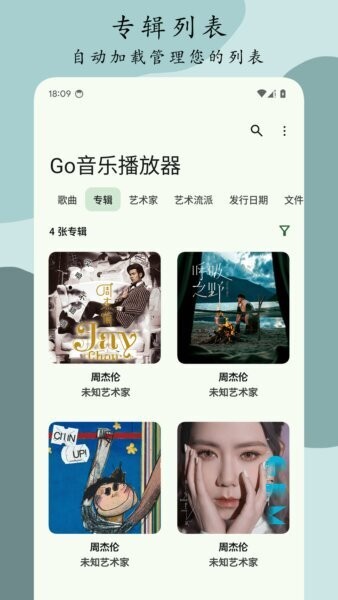 Go音乐播放器官方版 v1.0.9 安卓版 2