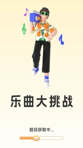 乐曲大挑战赚钱app v1.4.0.2 安卓版 0