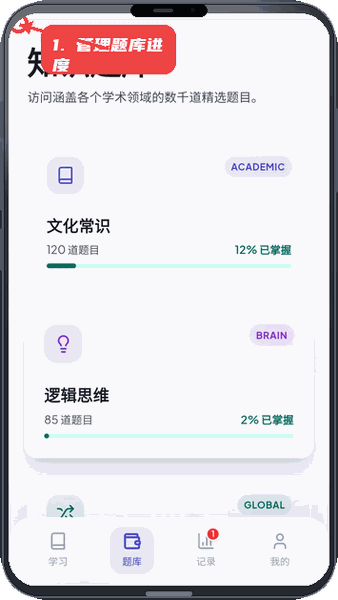 管理题库进度。