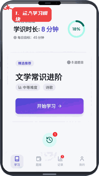 进入学习模块。