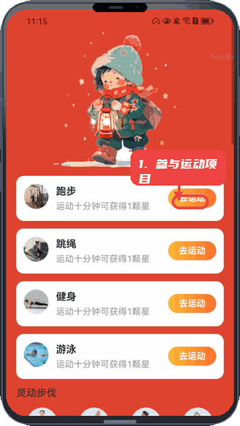 走路福满程教程图:第二步,参与运动项目。 参与运动项目。