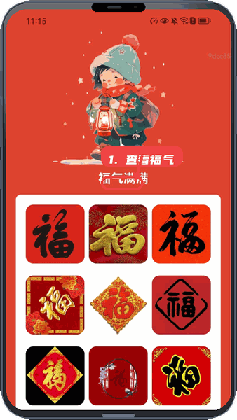 走路福满程教程图:第三步,查看福气与更换对联。 查看福气与更换对联。