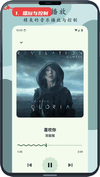 Go音乐播放器教程图:第二步,播放与控制。 播放与控制。