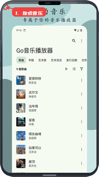 Go音乐播放器教程图:第一步,搜索音乐。 搜索音乐。