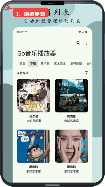 Go音乐播放器教程图:第三步,浏览专辑。 浏览专辑。