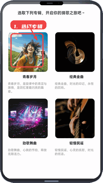 乐曲大挑战教程图:第二步,选择专辑。 选择专辑。