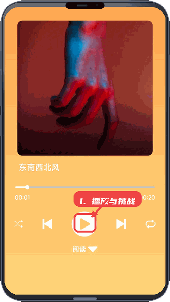 乐曲大挑战教程图:第三步,播放与挑战。 播放与挑战。