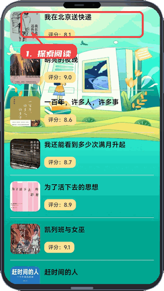 乐曲大挑战教程图:第四步,探索阅读。 探索阅读。
