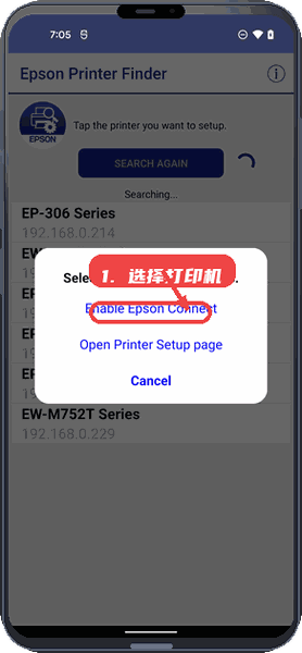 EPSON Printer Finder教程图:第二步,选择打印机进行设置。 选择打印机进行设置。