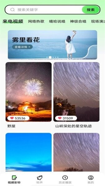 来电多多视频铃声 v1.0.4 安卓版 0