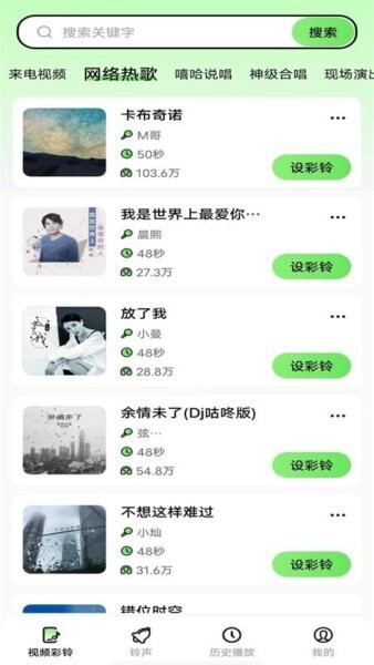 来电多多视频铃声 v1.0.4 安卓版 1