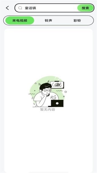 来电多多视频铃声 v1.0.4 安卓版 3