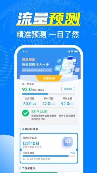 手机流量管家app v1.0.0 安卓版 3