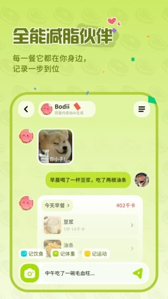 bodii减肥app v1.9.0 安卓版 4