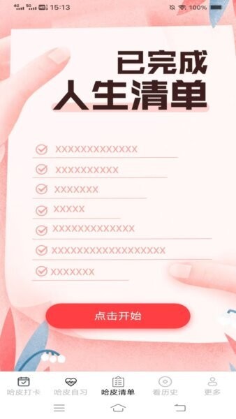 哈皮日常官方版最新版本 v2.7.2.2 安卓版 2