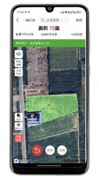 易亩测免费版 v1.0.8 安卓版 1
