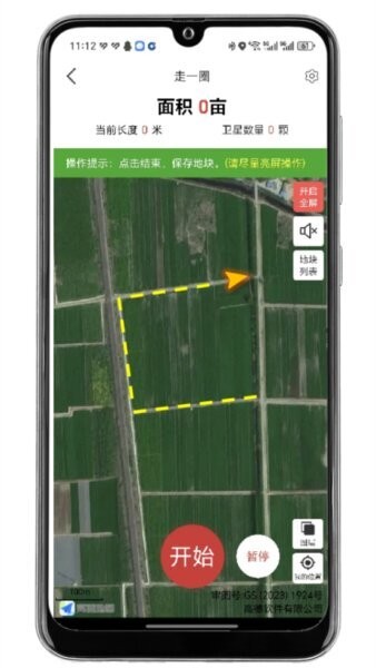 易亩测免费版 v1.0.8 安卓版 3